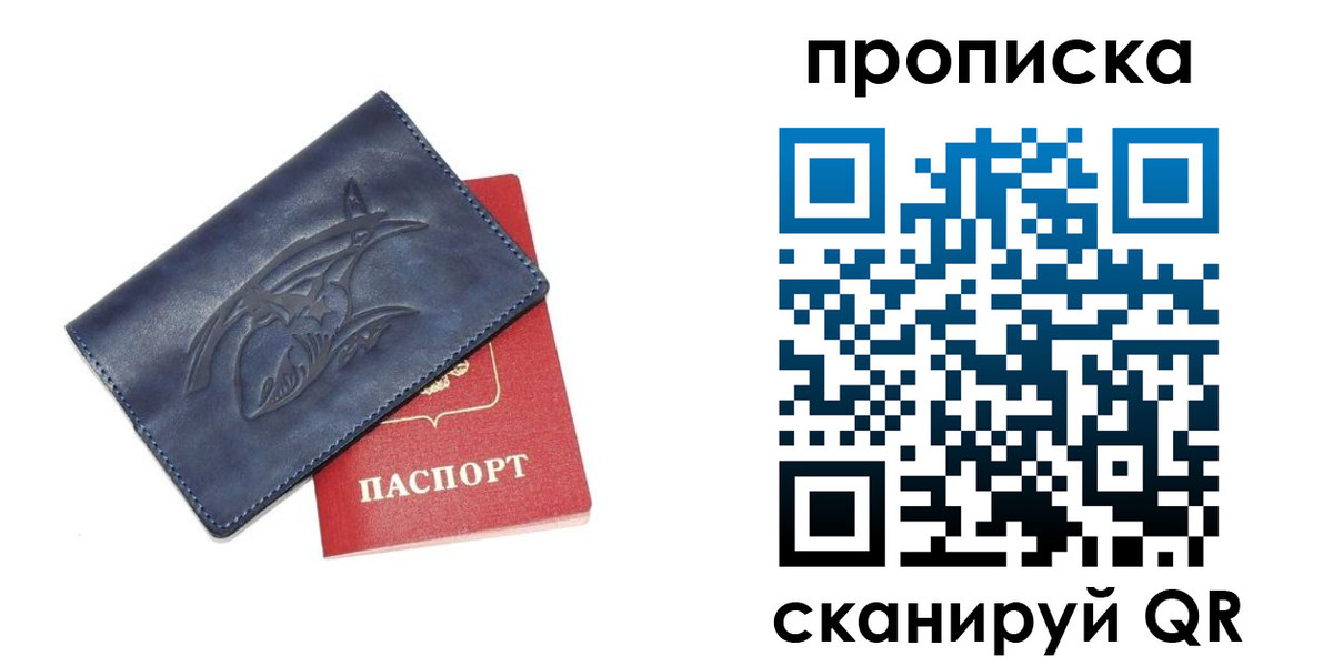 прописка 2025 в Светлом