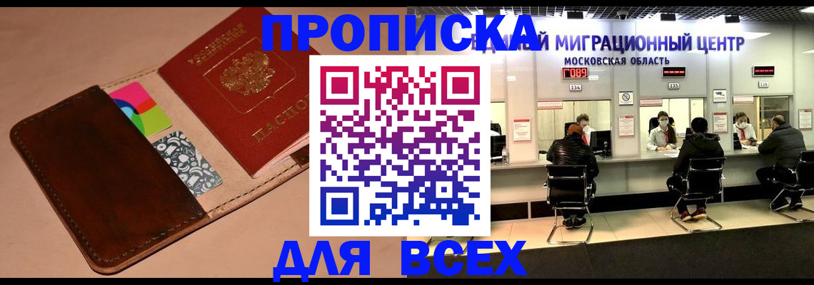 временная прописка в Светлом