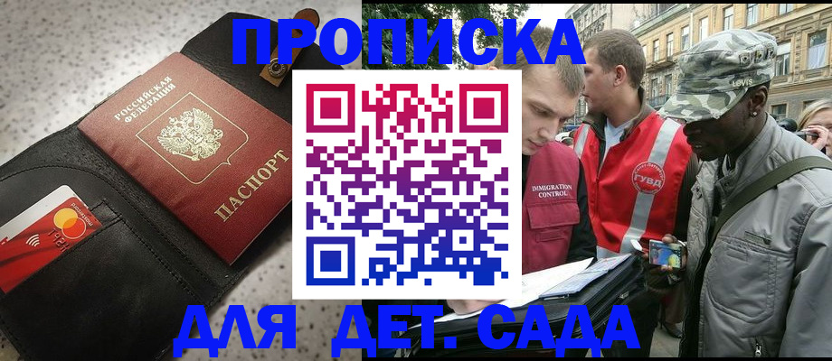 временная регистрация надежно в Светлом