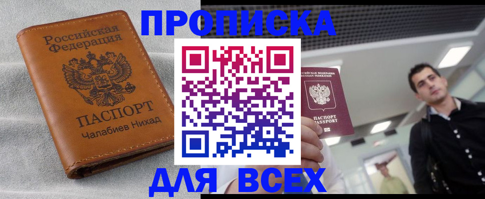 прописка ребенка в Светлом