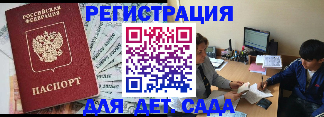 прописка 2025 в Светлом