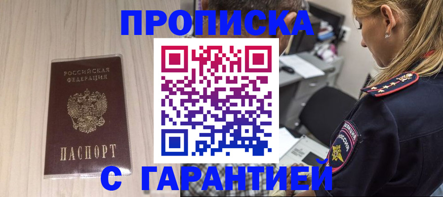 прописка паспорт в Светлом
