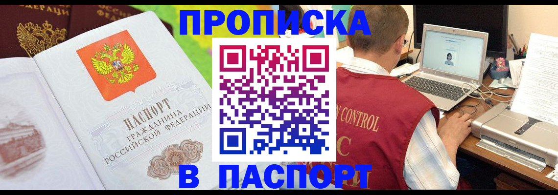 прописка для военкомата в Светлом