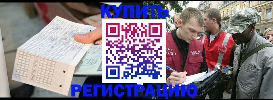 прописка для работы в Светлом